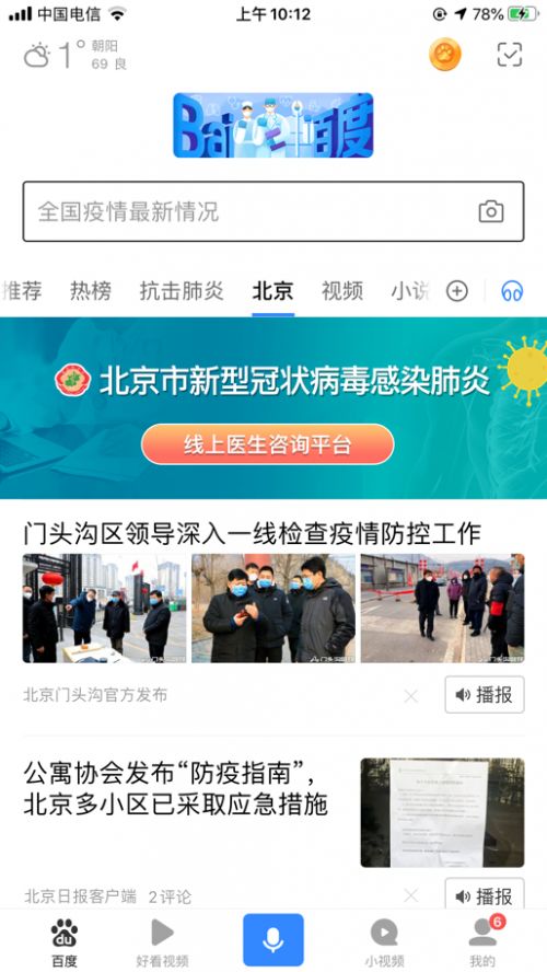 北京新型肺炎医生咨询平台上线了 百度提供入口并接入 问医生 免费服务